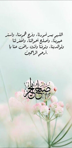 Android application صور صباح الخير 2024 screenshort