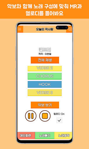 오늘의 작사왕 Screen 2