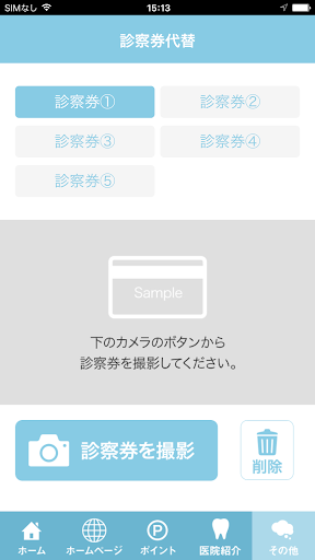 もりかわ歯科・矯正歯科 Screen 3