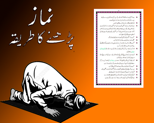 Namaz Parhny ka Tariqa Screen 2