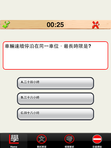 HK Driving License Written Screen 3