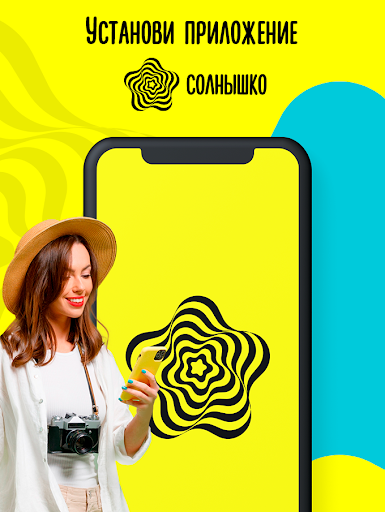 Android application СОЛНЫШКО screenshort