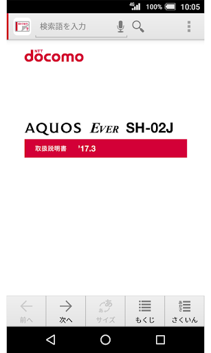 Android application SH-02J　取扱説明書（Android 7.0） screenshort