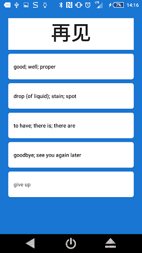 Chinese Words with Audio HSK4 Screen 2