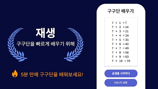 구구단, 수학 screenshot 8