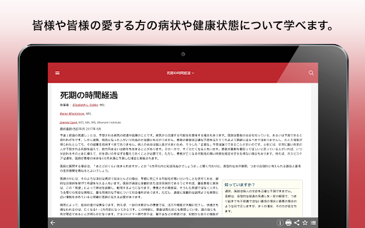 Screenshot of MSDマニュアル家庭版