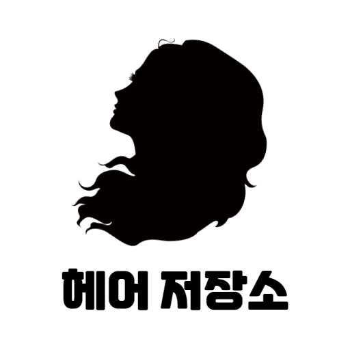 헤어저장소 logo