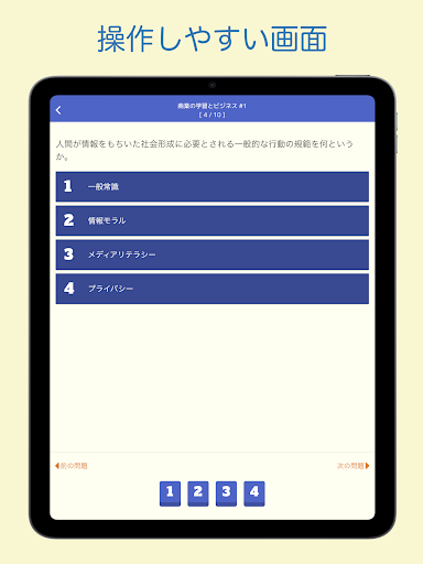 商業経済検定 ビジネス基礎 問題集アプリ Screenshot