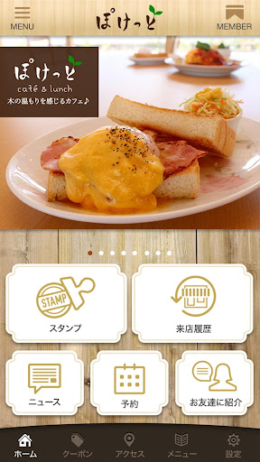 café & lunch ぽけっとの公式アプリ Screen 2