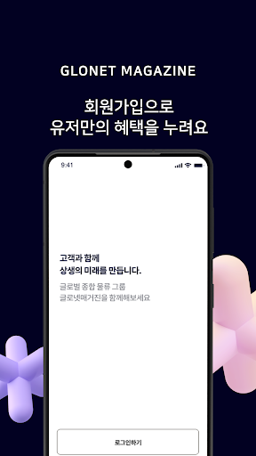 GLONET UNIVERSE Screen 2