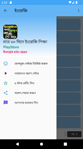মাত্র ৩০ দিনে ইংরেজি শিক্ষা Screen 2