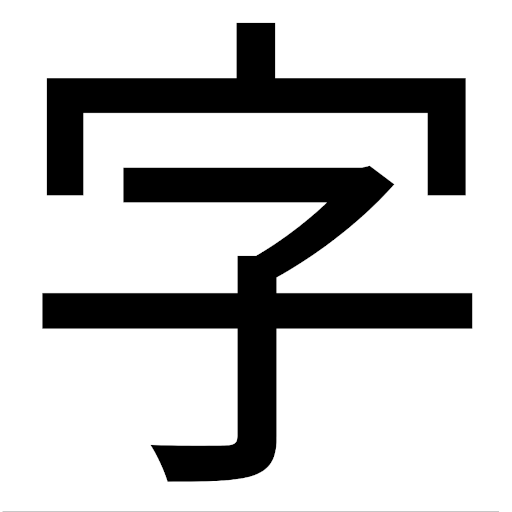 Korean Hanja Vocabulary Tool logo