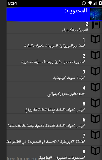 دروس اولى باكالوريا علوم Screen 3