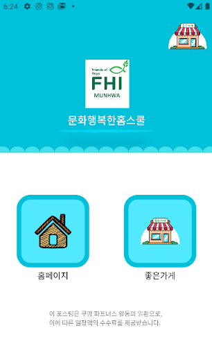문화행복한홈스쿨 Screen 2