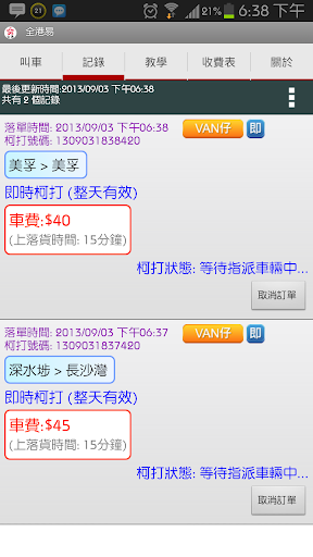 全港易 Call Van 客貨車 Call車 APP Screen 3