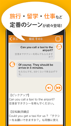 英会話リスニング - ネイティブ英語リスニングアプリのおすすめ画像3
