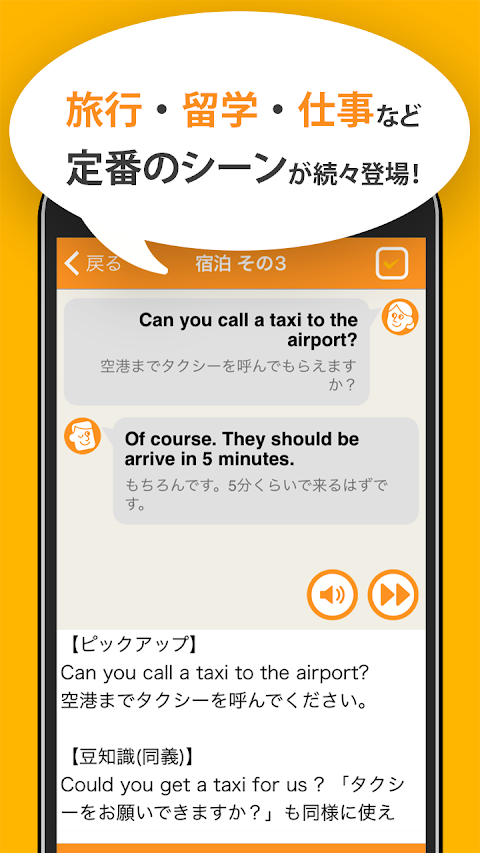 英会話リスニング - ネイティブ英語リスニングアプリのおすすめ画像3