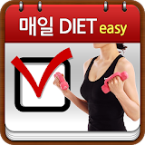 매일 다이어트 icon