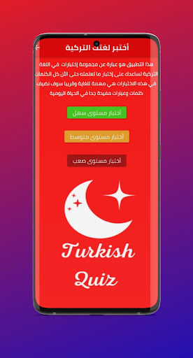 اختبر لغتك التركية Screen 3