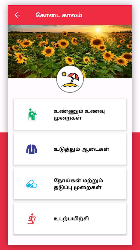 Health Care Tips in Tamilのおすすめ画像4
