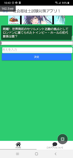 Android application 社会福祉士試験クイズアプリ screenshort