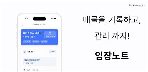 임장노트 - 효율적으로 기록해 보세요!