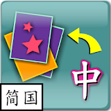Child Play Chinese (Simp Mand) icon
