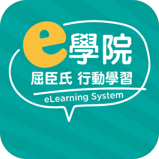 屈臣氏e學院行動學習 logo