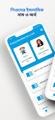 Android application শিশুদের ইসলামিক আধুনিক নাম screenshort