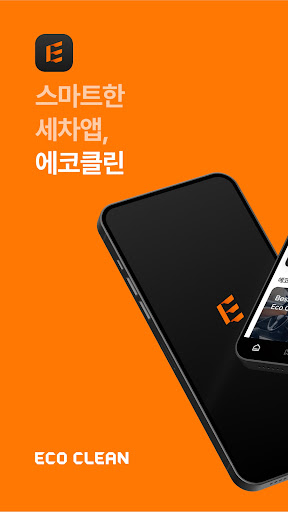 Android application 에코클린 screenshort