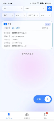 Android application Smart Patrol screenshort