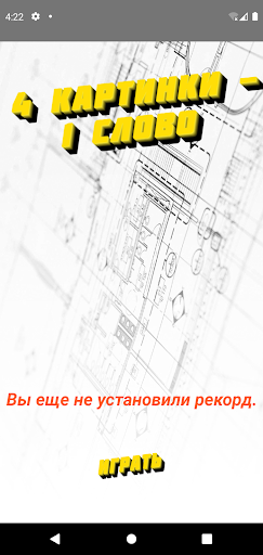 Android application Find a Word screenshort