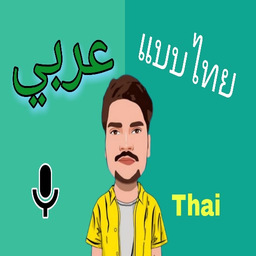 Arabic to Thai Translator logo