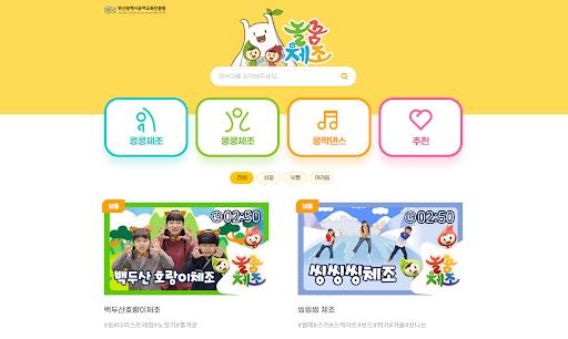 놀꿈체조 Screen 3