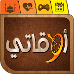 Cover Image of Download أوقاتي 1.7 APK