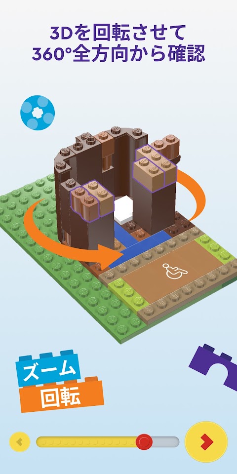 LEGO® Builder - 3Dビルドガイドのおすすめ画像4