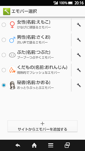 エモパー 秘書 桜田かおる Apps On Google Play