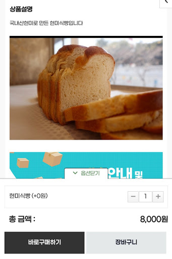 Android application 순쌀빵 - 특별하고 특색있는 맛, 김연수 순쌀빵 screenshort