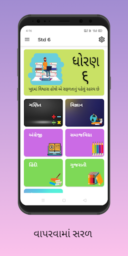 Std 6 All Subject Books Screen 2