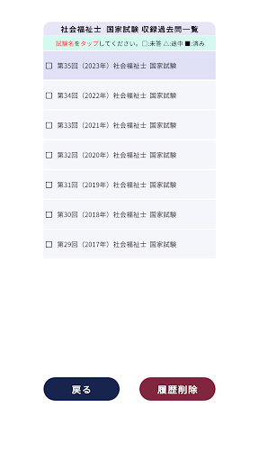社会福祉士過去問＜国試対策Ａシリーズ＞ Screen 2