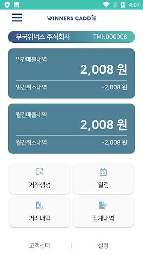 위너스캐디(WinnersCaddie) Screen 3