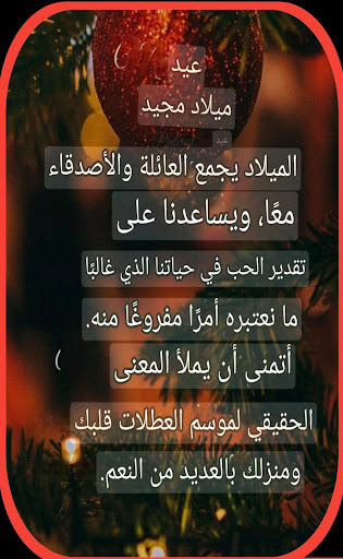 Android application تهنئة راس السنة 2024 screenshort