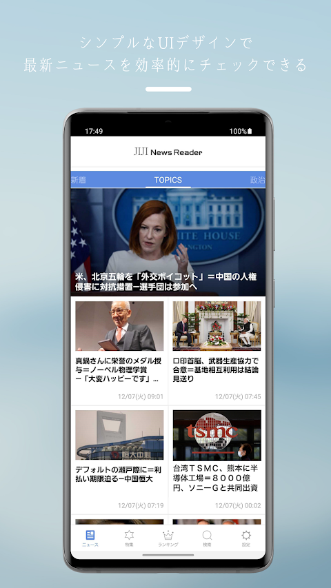 JIJI News Readerのおすすめ画像1