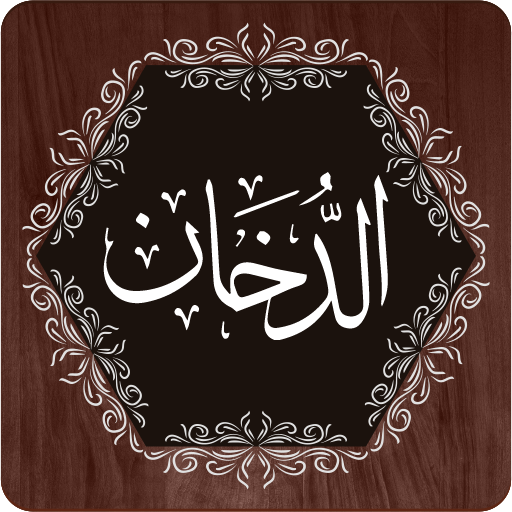 Surah Dukhan 1.5 Icon