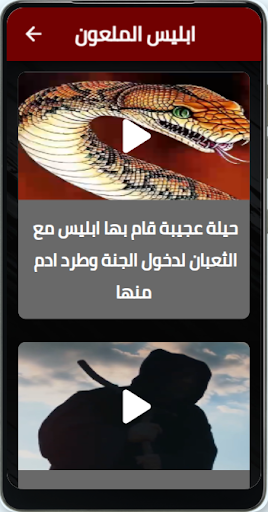 طرد ابليس لعنه الله Screen 3