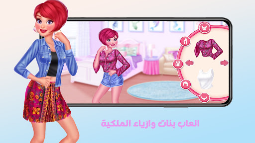 العاب بنات وازياء الملكية