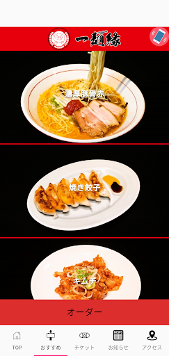 一麺縁 Screen 2