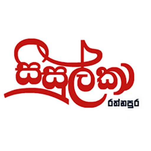Sisulka - Ratnapura logo