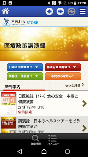 日医Lib Screen 2