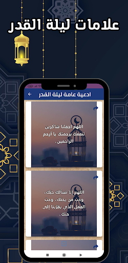 علامات ليلة القدر Screen 3